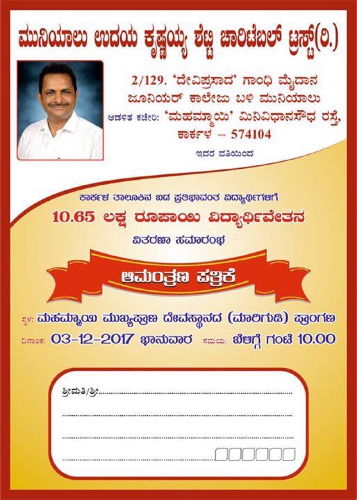 Invitation to the scholarship distribution ceremony held on 3 December 2017 at the Mahammayi Mukhyaprana temple grounds, Karkala